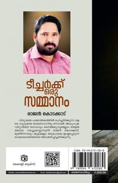 Teacherkku Oru Sammanam