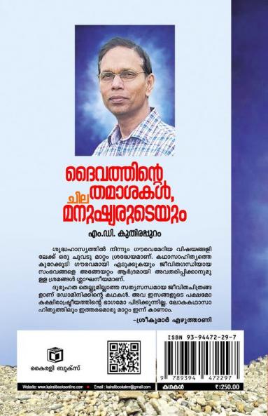 Daivathinte Thamasakal Chila Manushiaruteyum