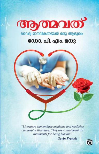 Aathmavath
