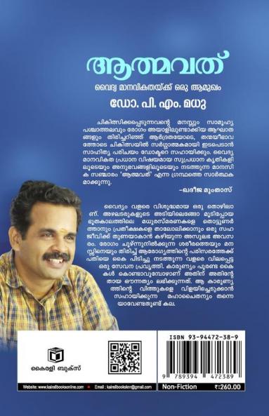 Aathmavath