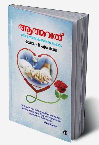 Aathmavath