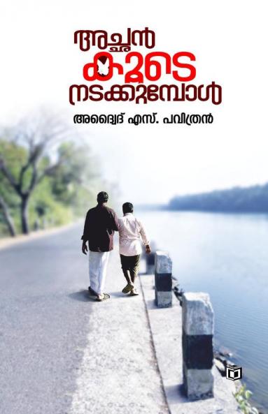 Achan Koode Nadakkumbol