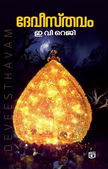 Devisthavam