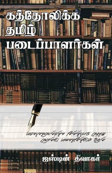 katholiga tamil padaipalarkal