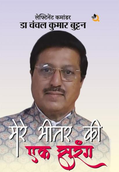 Mere Bhitar Ki Ek Surang