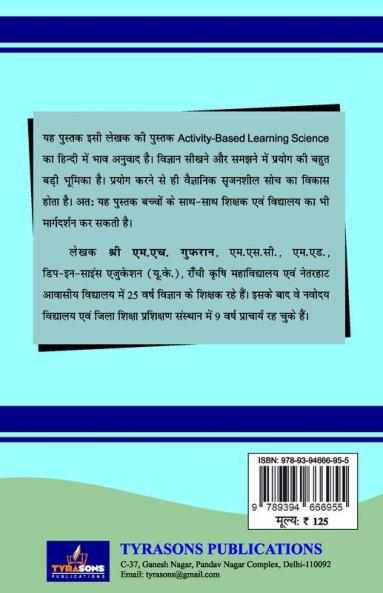 Khel Khel Me Vigyan Adhyayan/ खेल-खेल में विज्ञान अध्ययन