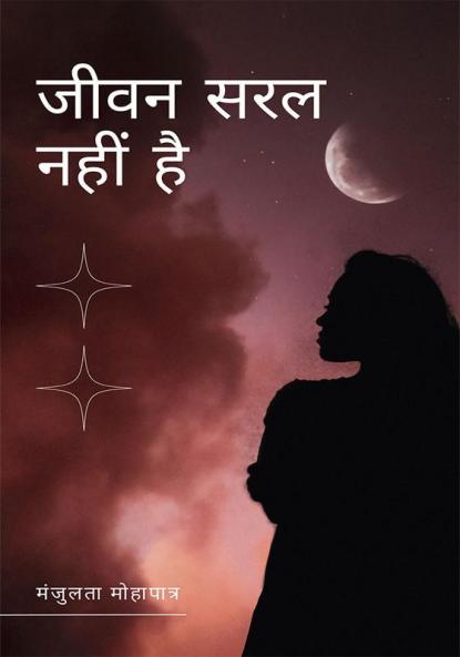 Jeevan saral nahi hai