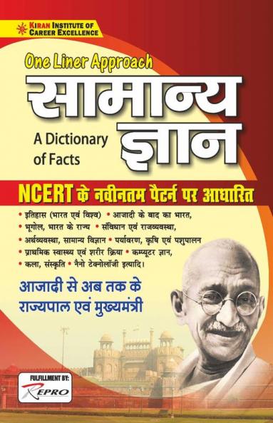 One Liner GK General Knowledge A Dictionary of Facts Based on NCERT