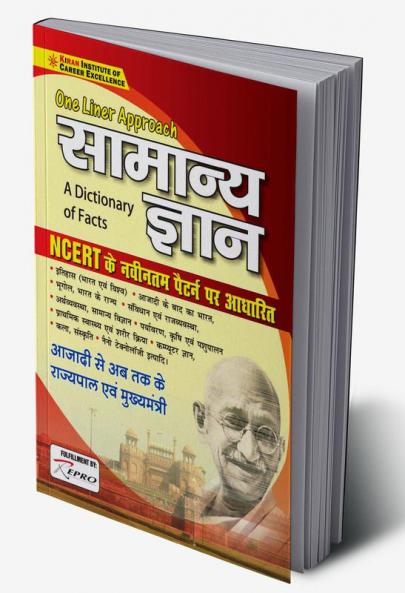 One Liner GK General Knowledge A Dictionary of Facts Based on NCERT