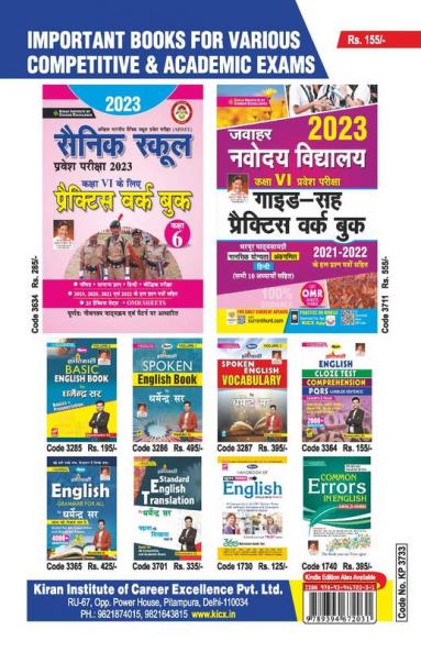 Sainik School Entrance Exam 2023 General Knowledge for Class 6