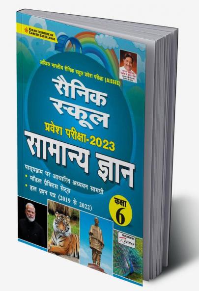 Sainik School Entrance Exam 2023 General Knowledge for Class 6