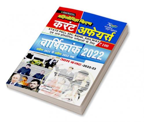 Pratiyogita Kiran Current Affairs Annual Digest 2022 (April 2021 to April 2022)