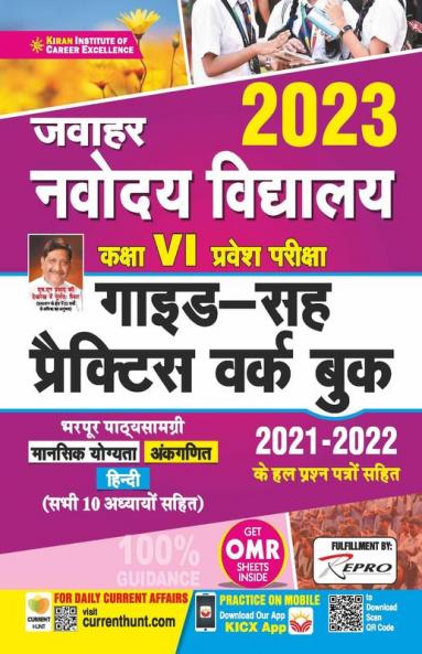 Jawahar Navodaya Vidyalaya Class 6 Entrance Exam 2023 Guide Cum Practice Work Book 2021-2022 solved papers
