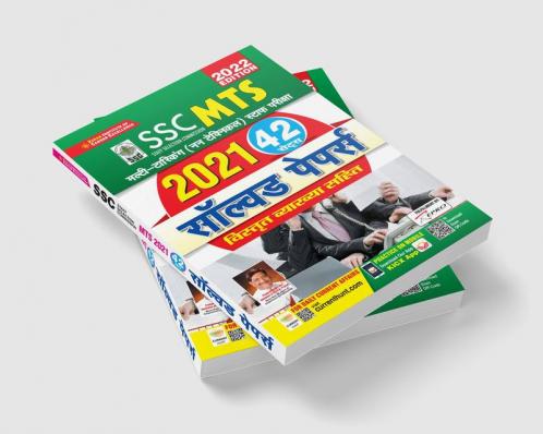 SSC MTS Multi -Tasking (Non Technical) Staff Exam 2021 Solved Papers 42