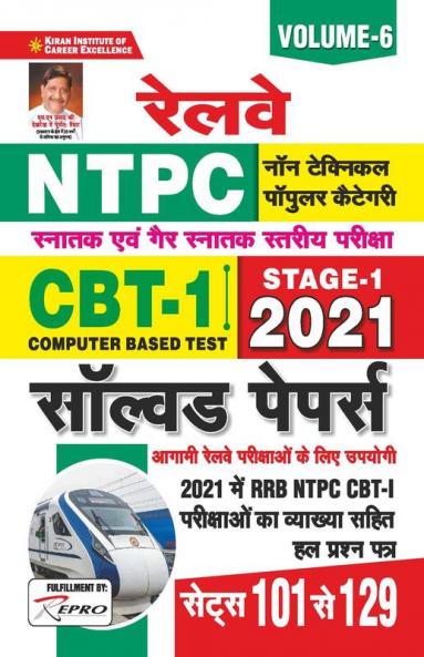 Railway NTPC CBT- 1  STAGE-1 2021 Solved Paper Volume- 6 (Sets 101 to 129)
