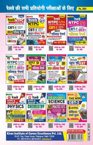 Railway NTPC CBT- 1  STAGE-1 2021 Solved Paper Volume- 6 (Sets 101 to 129)