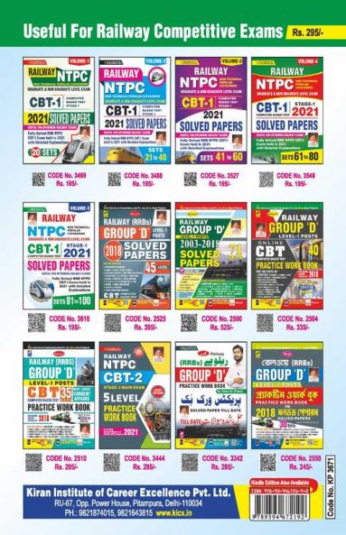 Railway NTPC CBT 1  Stage- 1 2021 Solved Paper Volume 6 (Sets 101 to 129)