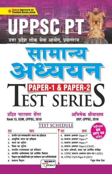 UPPSC PT General Studies Paper-1 and Paper-2 Test Series