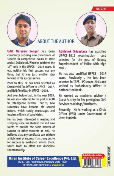 UPPSC PT General Studies Paper 1 & Paper 2 Test Series