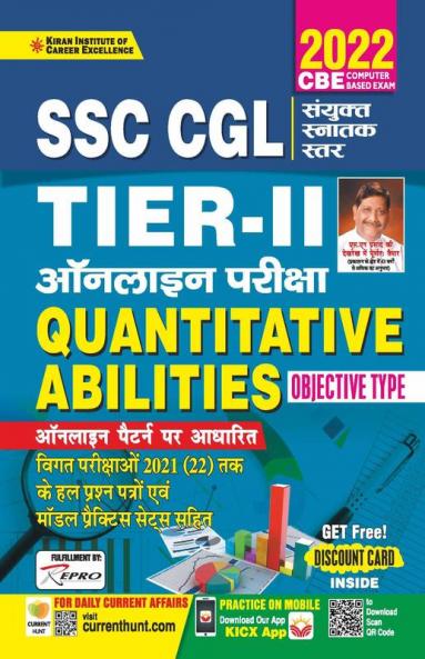 SSC CGL TIER-II -Online Exam Quantitative Abilities Objective Type