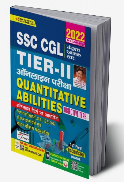 SSC CGL TIER-II -Online Exam Quantitative Abilities Objective Type
