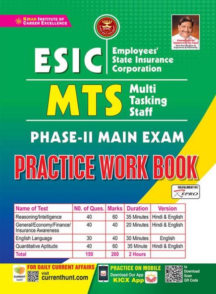ESIC MTS Phase-II Main Exam (E)