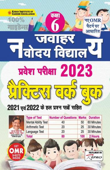 Jawahar Navodaya Vidyalaya Class VI 2023 Entrance Exam Practice Work Book- 2021 & 2022 Solved Papers