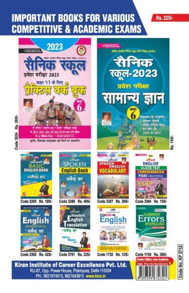 Jawahar Navodaya Vidyalaya Class VI 2023 Entrance Exam Practice Work Book- 2021 & 2022 Solved Papers
