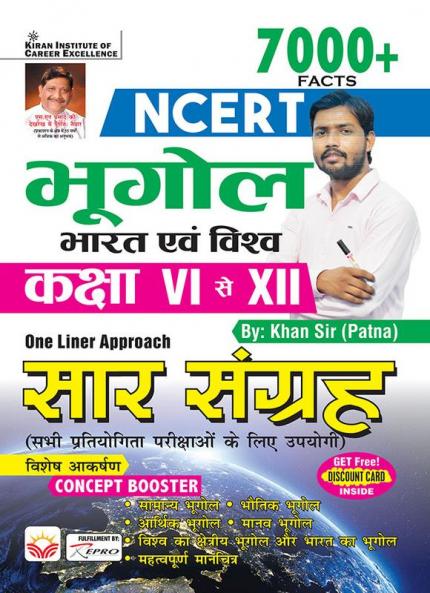 NCERT Geography India and World Class VI to XII 7000+ One Liner Approach By Khan Sir Patna