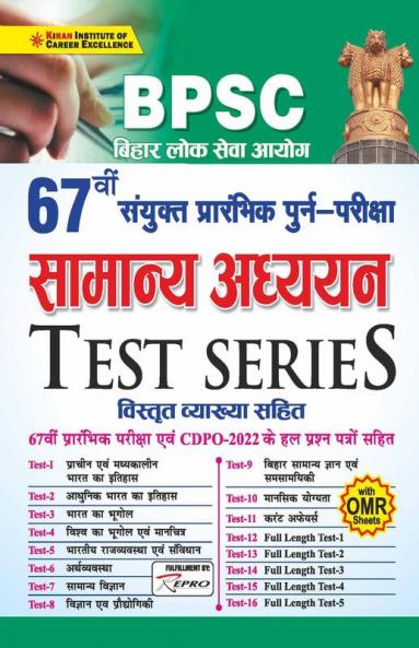 BPSC 67th Combined Prelim Exam General Studies Test Series With Detailed Explanations