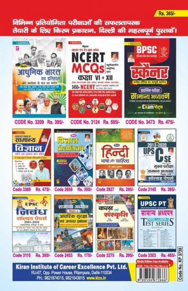 BPSC Yearwise and Topicwise Solved Papers (1992- 2022) With Detailed Explanations