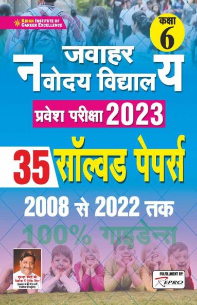 Jawahar Navodaya Vidyalaya Class 6 Entrance Exam 2023 Solved Papers Total- 35 Sets- 2008 to 2022