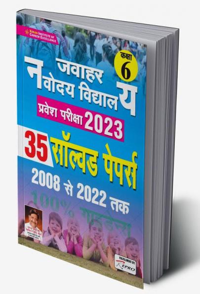Jawahar Navodaya Vidyalaya Class 6 Entrance Exam 2023 Solved Papers Total- 35 Sets- 2008 to 2022