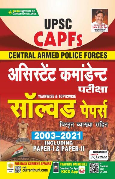 UPSC CAPFs Assistant Commandant Exam Solved Papers With Detailed Explanations 2003-2021 Including Paper- I & Paper- II