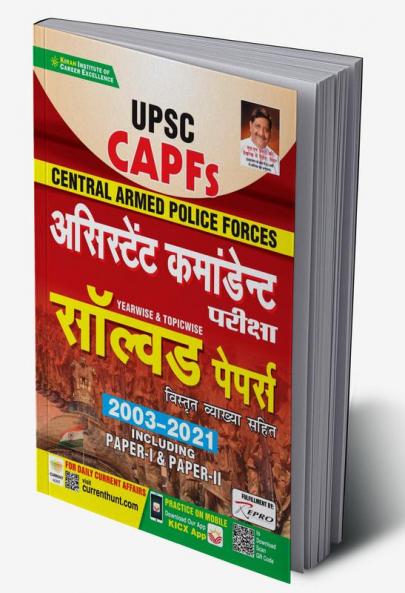 UPSC CAPFs Assistant Commandant Exam Solved Papers With Detailed Explanations 2003-2021 Including Paper- I & Paper- II
