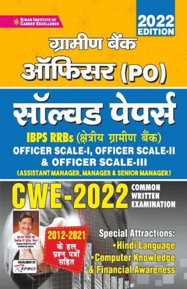 IBPS Gramin Bank Officer PO (Officer Scale I-III) Sol Paper CWE-2022