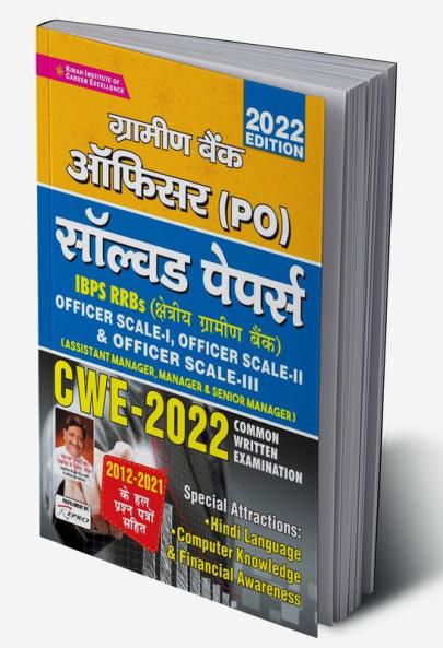 IBPS Gramin Bank Officer PO (Officer Scale I-III) Sol Paper CWE-2022