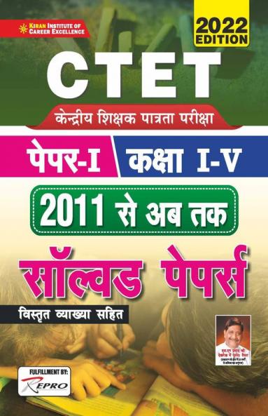 CTET Paper 1 Class 1 to 5 2011 to Till Date Solved Papers With Detailed Explanations
