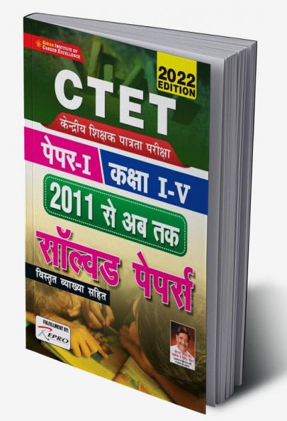 CTET Paper 1 Class 1 to 5 2011 to Till Date Solved Papers With Detailed Explanations