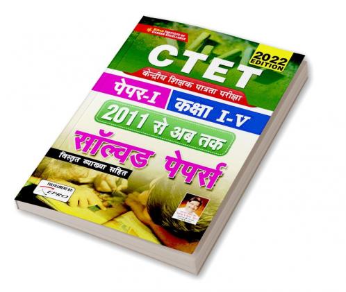 CTET Paper 1 Class 1 to 5 2011 to Till Date Solved Papers With Detailed Explanations
