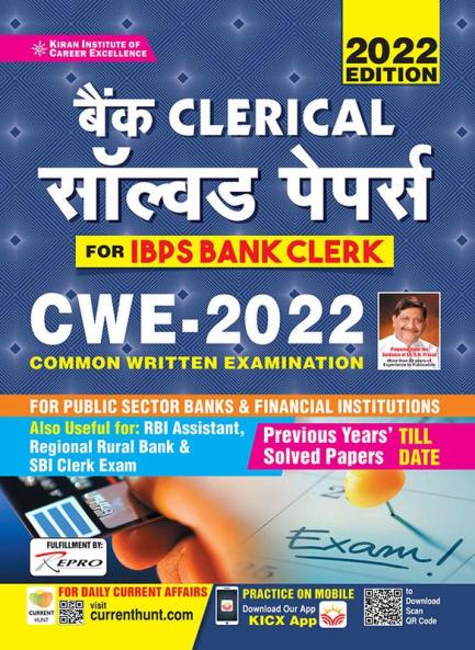 IBPS-Bank Clerk Solved Papers-Hindi-2022 Old Code-3388 (Fresh)