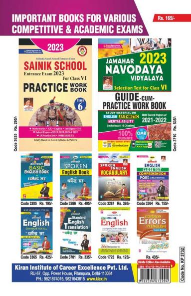 Sainik School Entrance Exam 2023 General Knowledge for Class 6