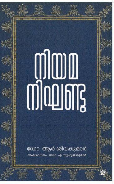 Niyamanighandu