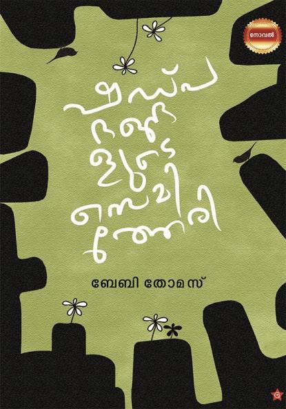 Shadpadhangalude Semitheri