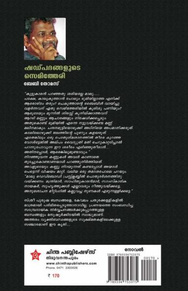 Shadpadhangalude Semitheri