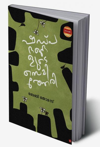 Shadpadhangalude Semitheri