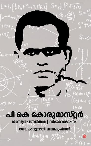 P K Korumaster Sasthrapandithan | Niyamasabhangam