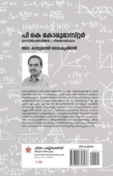 P K Korumaster Sasthrapandithan | Niyamasabhangam
