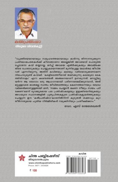 Kalprathishta