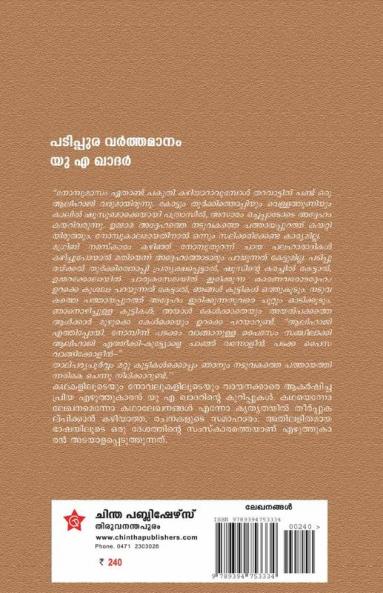 Padippura Varthamanam